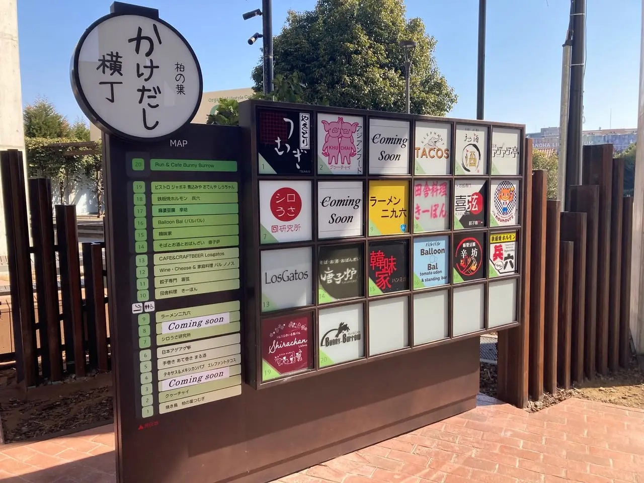 柏の葉キャンパスの飲み屋決定版！横丁から個室まで2026最新名店