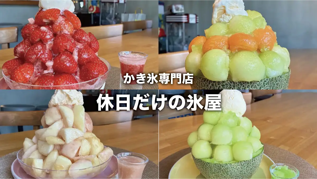 近くのかき氷屋を今すぐ発見！2026年の行列回避法と穴場名店
