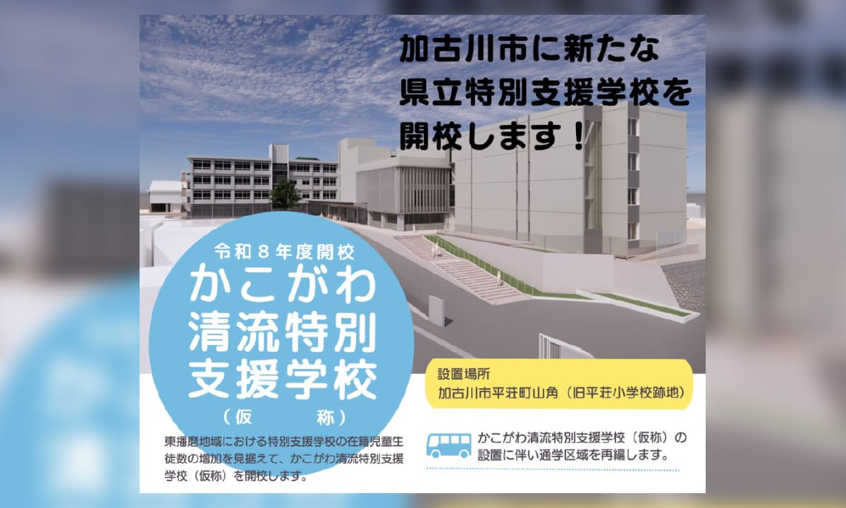 清流特別支援学校が創る新たな未来！独自カリキュラムと最新進路実績