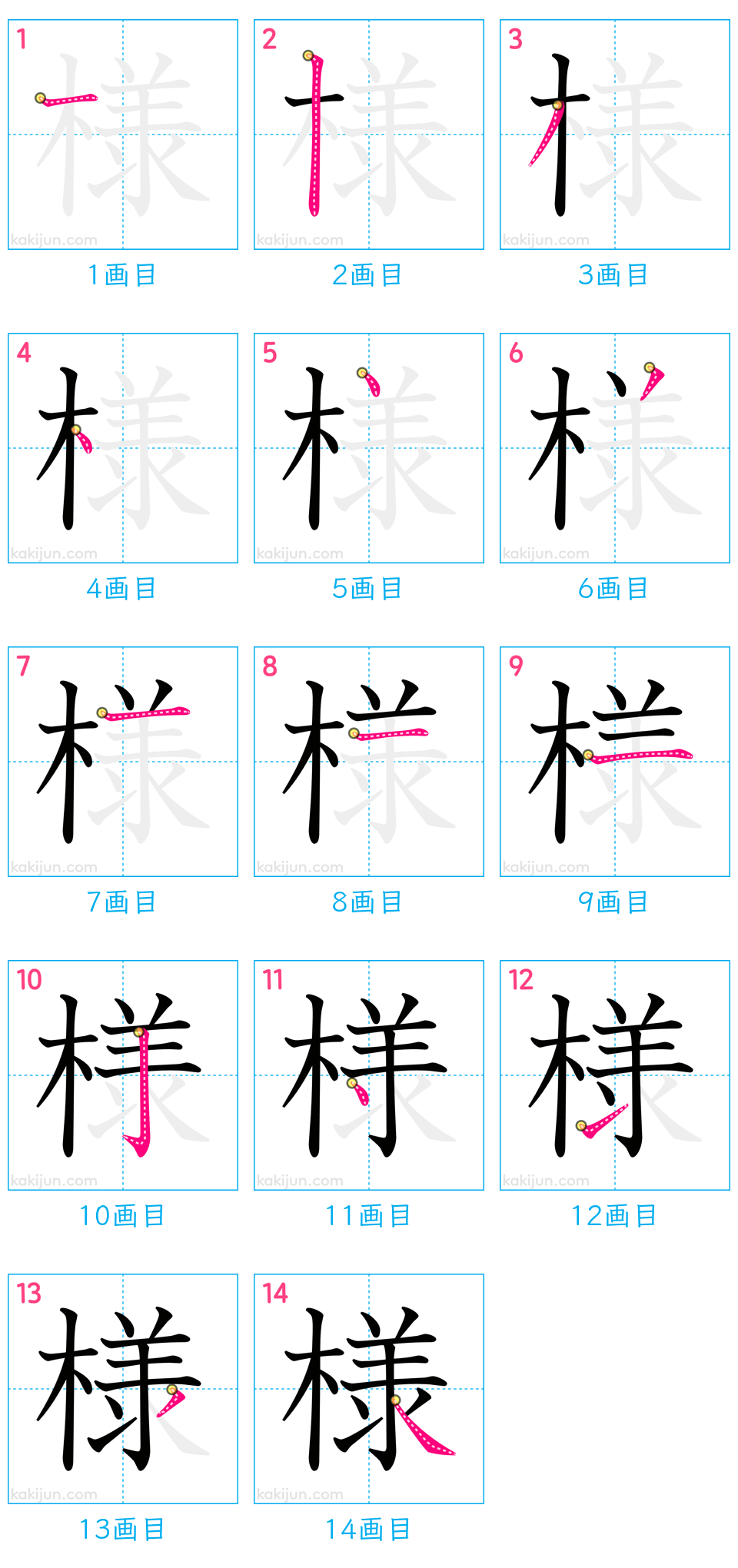 漢字「様」の正しい書き順・総画数を徹底解説！宛名書きで差がつく美文字術