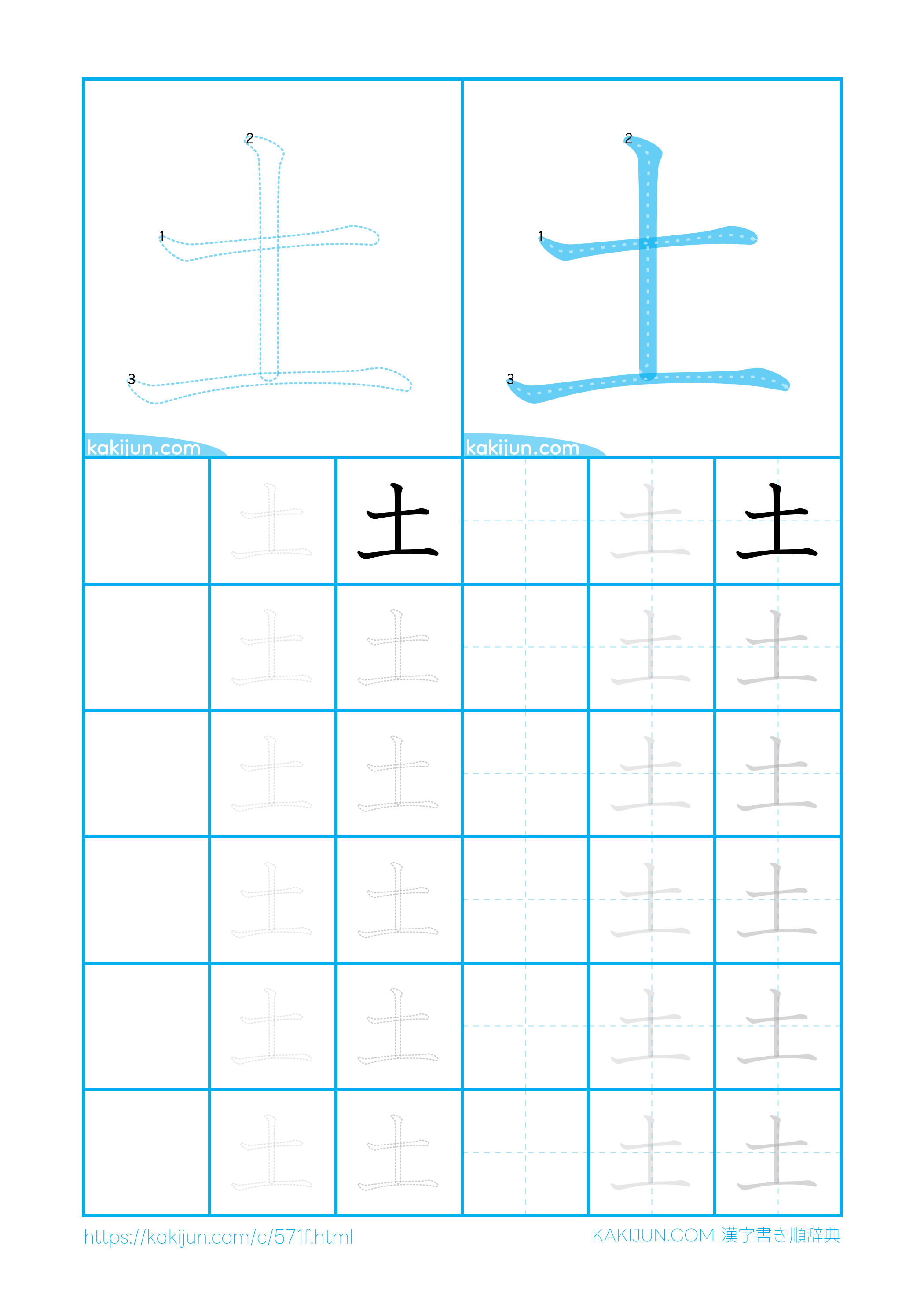 漢字「土」の書き順は縦横どっちが先？士との違いと美文字の極意