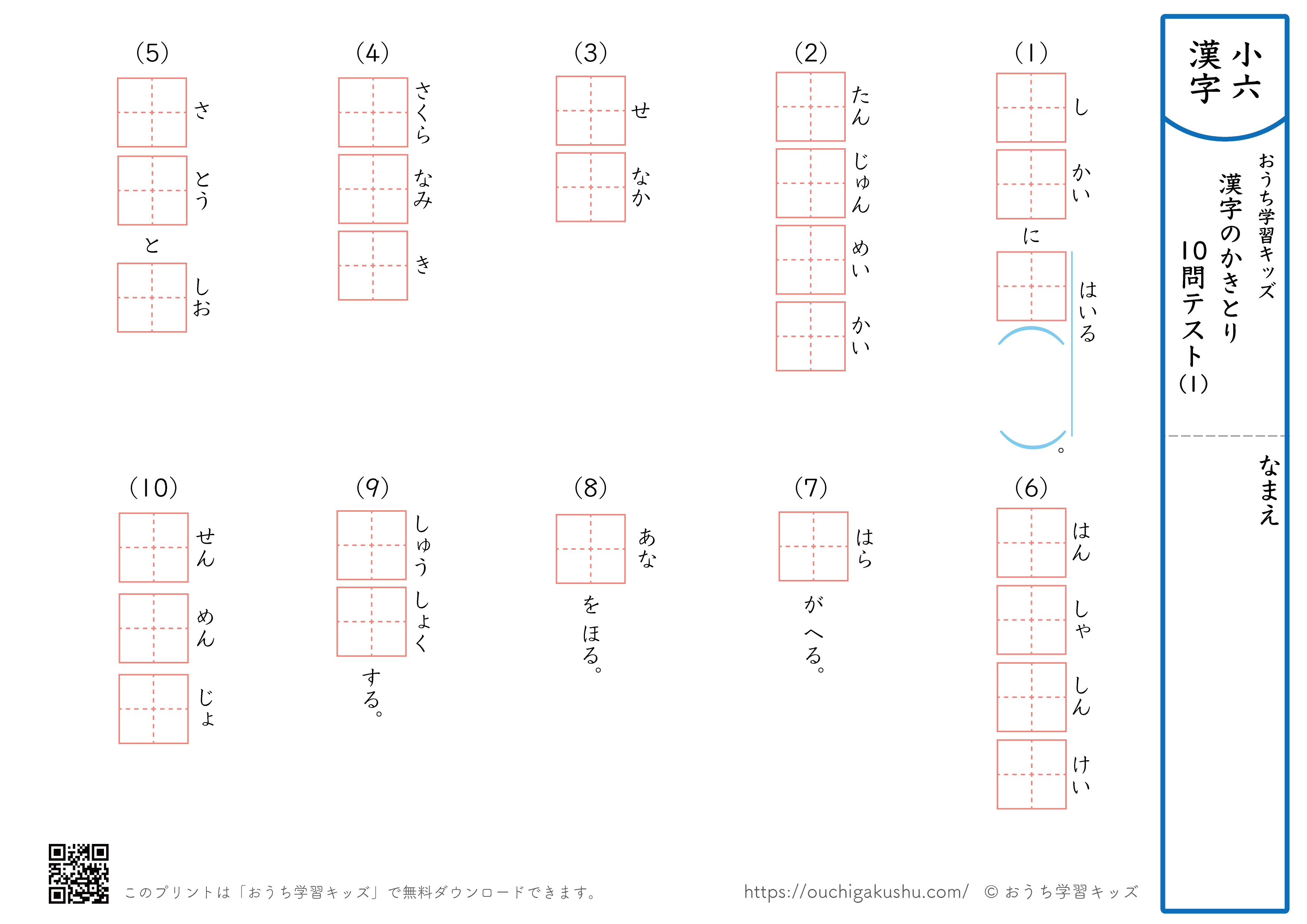 小6漢字テストで急落する決定打！中学進学直前の50問満点対策と暗記法