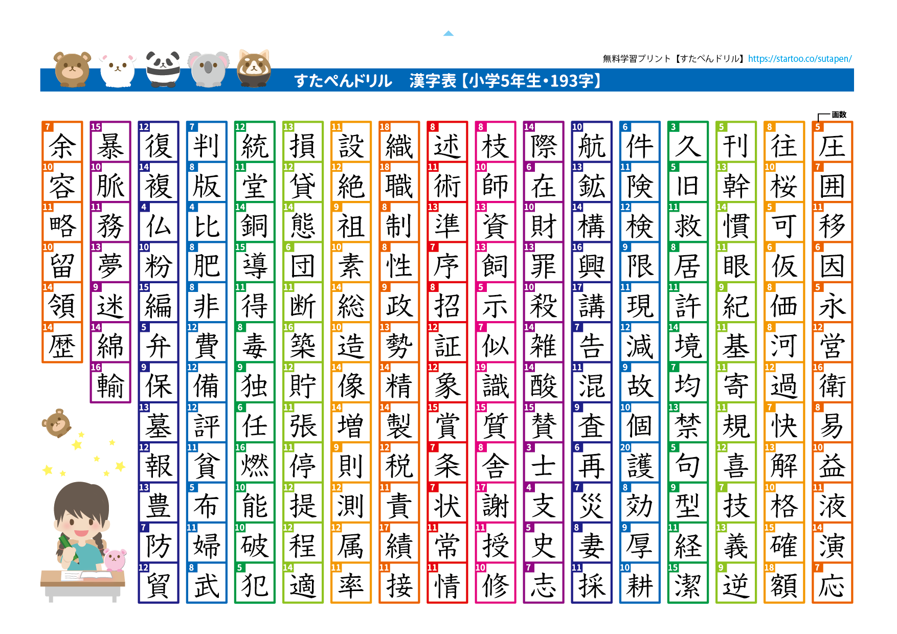 5年生で習う漢字全193字一覧！難化する理由とつまずきを防ぐ学習法