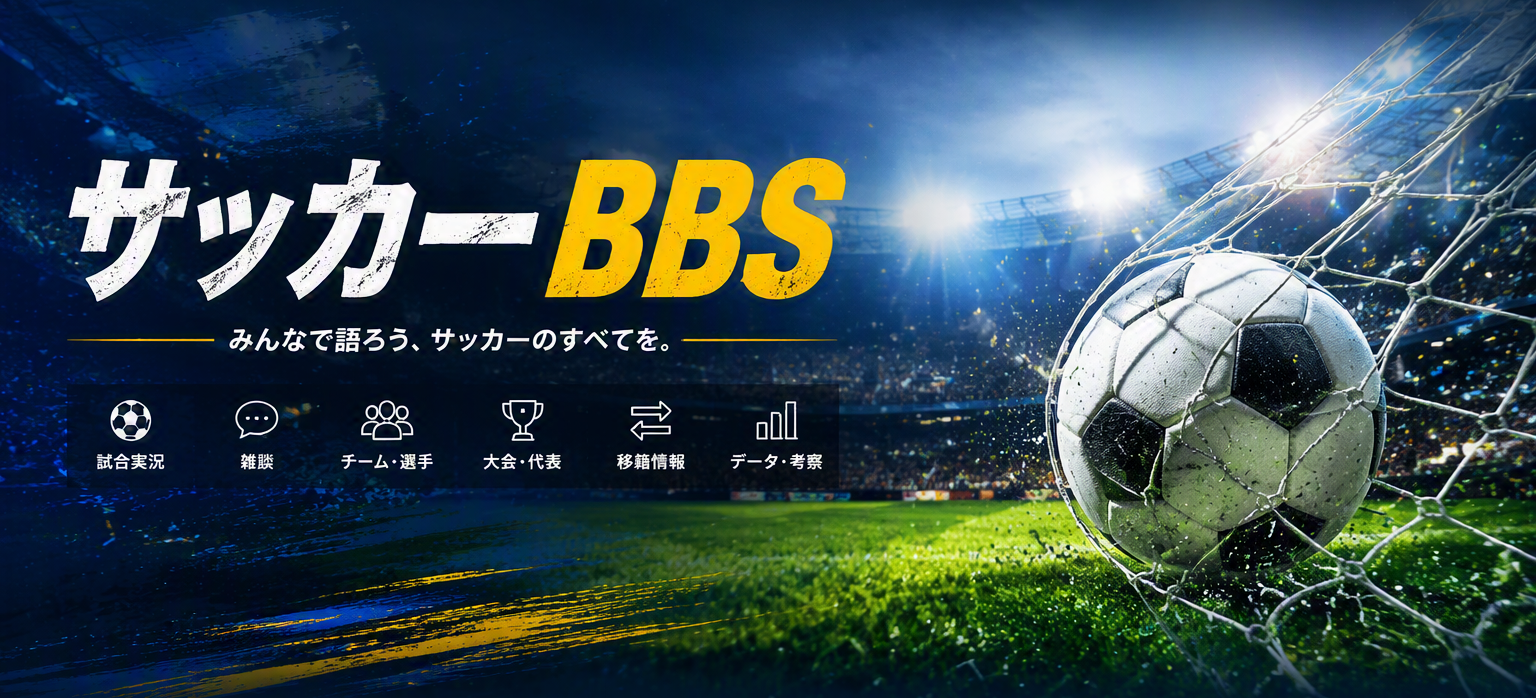 茨城県サッカー掲示板の噂を追う！強豪校選考の真相と2026最新動向