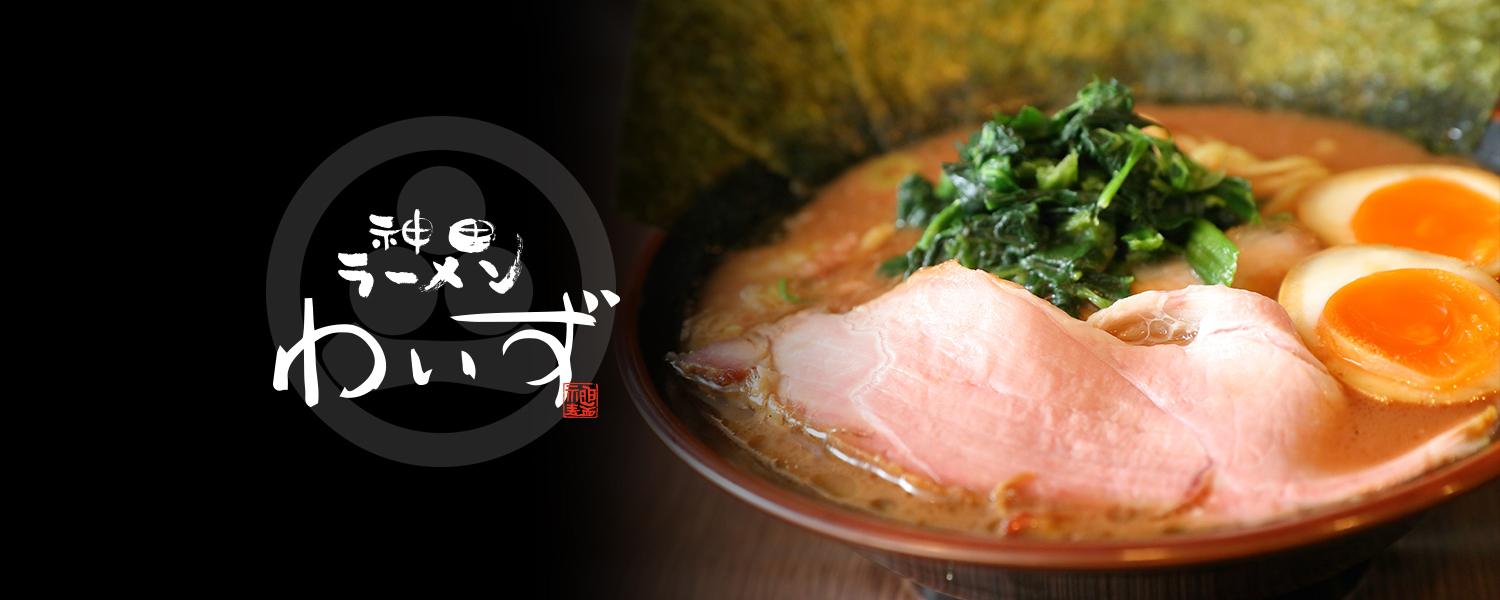 神田ラーメンわいずの評判と並び方完全攻略！中毒者続出の理由