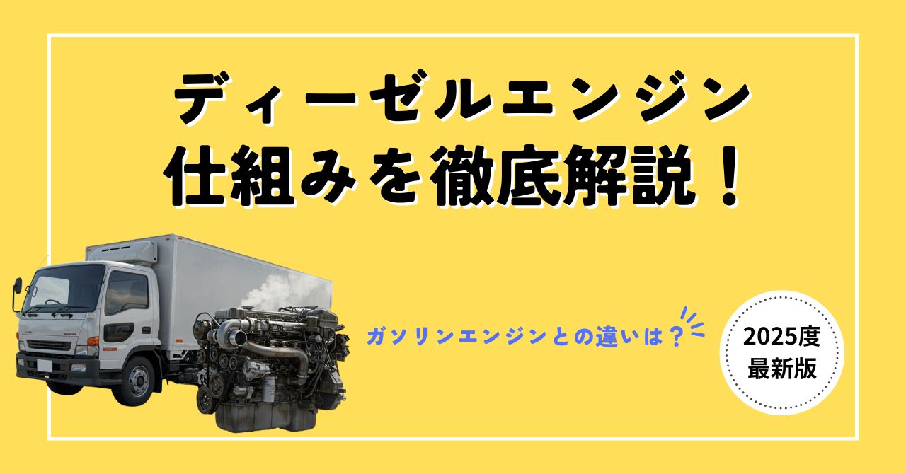 ガソリンとディーゼルの決定的な違い｜燃料代の罠と寿命の真実