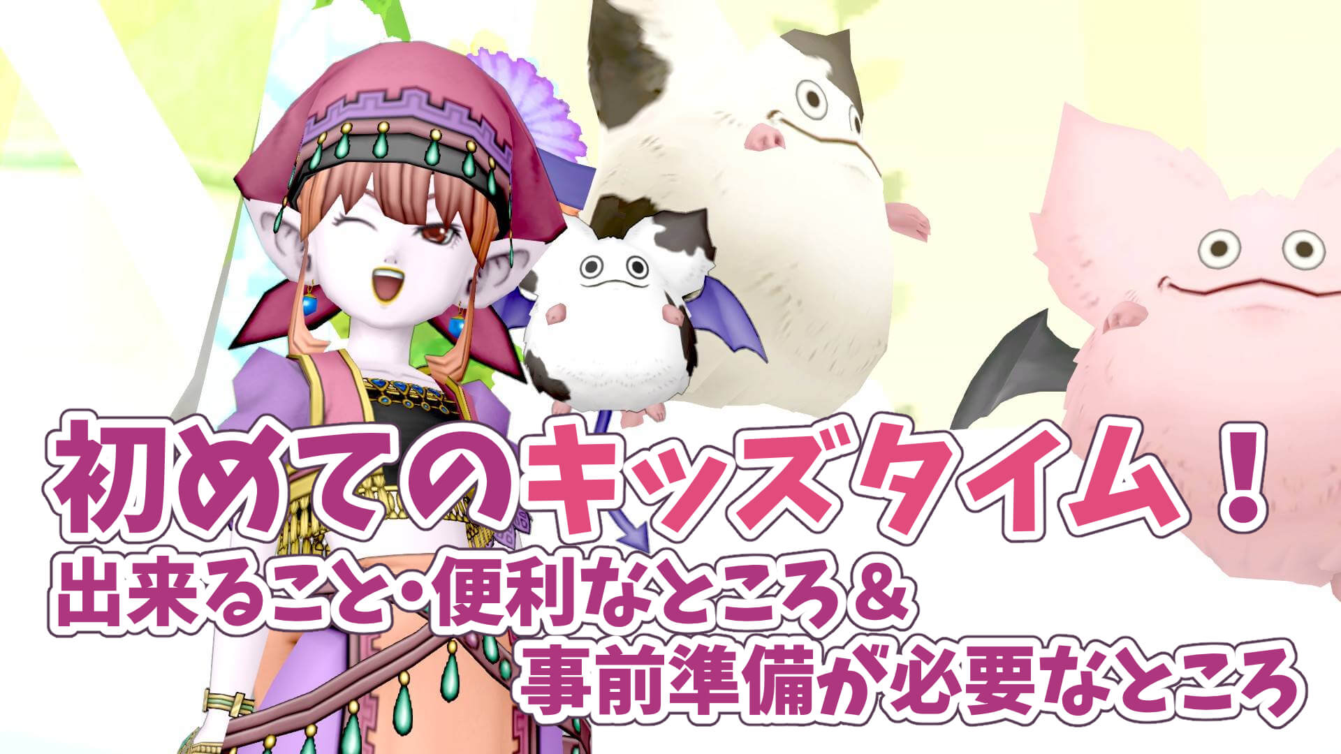 【Dqx】キッズタイムは何時から？大人利用のBan疑惑と制限を検証