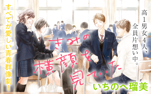 【徹底調査】 君の横顔を見 てい た ネタバレ 最新情報まとめ 2026 #975