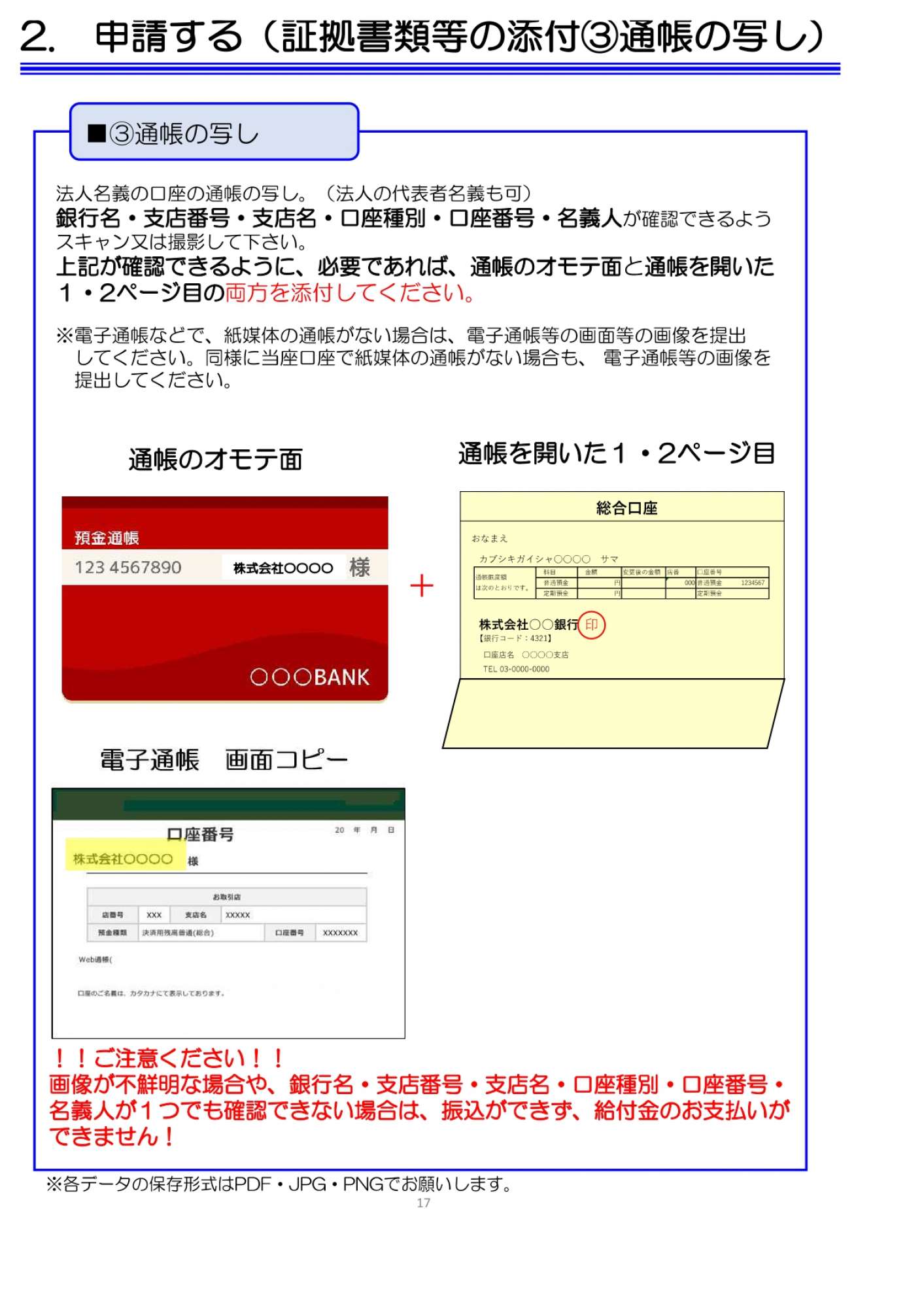 通帳の写しとはどこを指す？表紙だけがNgな理由とネット銀行の対処法