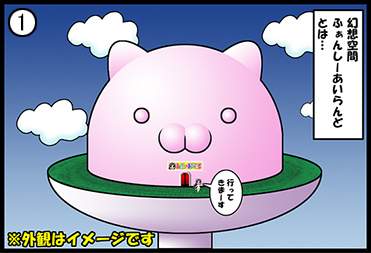 【噂】 ふぁん し ー あい らんど 気になる噂と真相 #741
