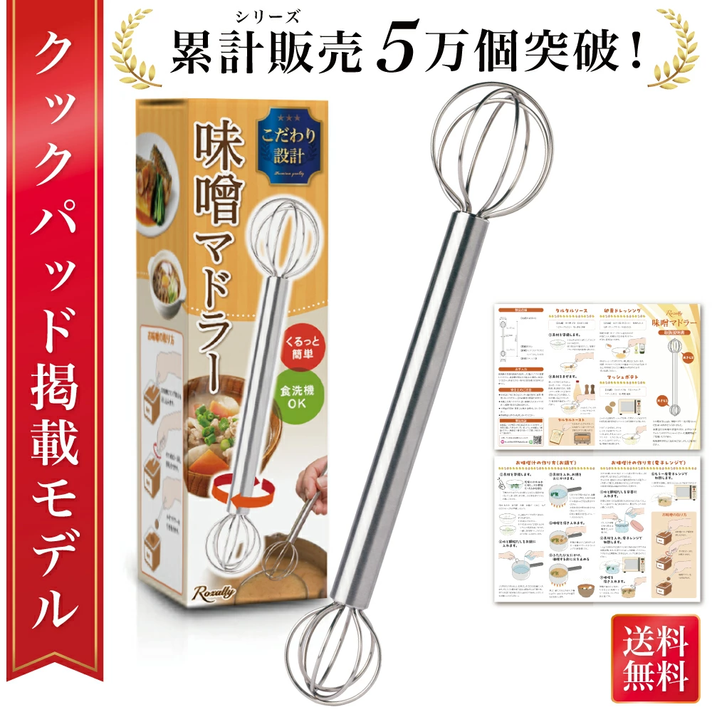 100均味噌マドラーは買いか？本家比較と洗いにくい噂の真相検証