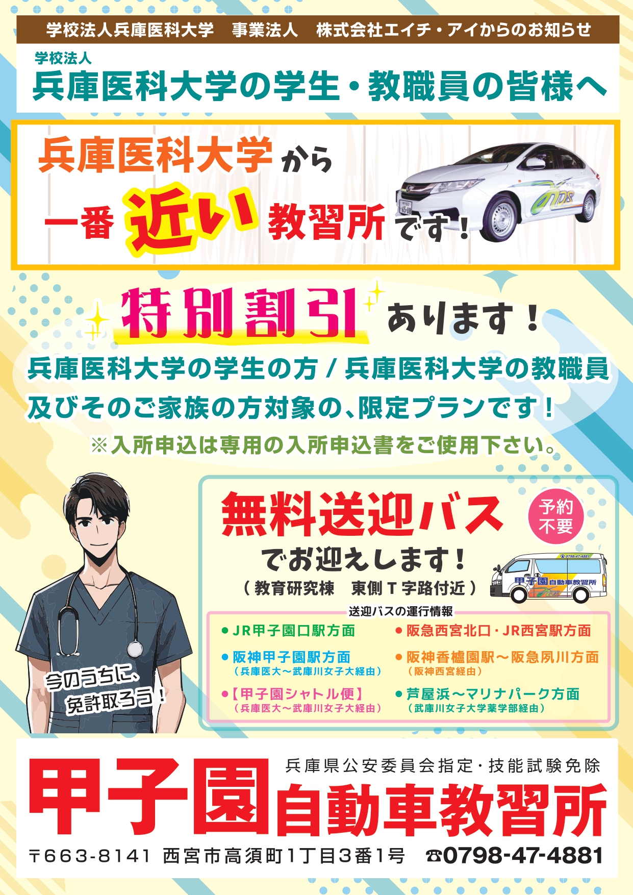 甲子園自動車教習所の評判は？予約や送迎バスの実態と料金を徹底検証