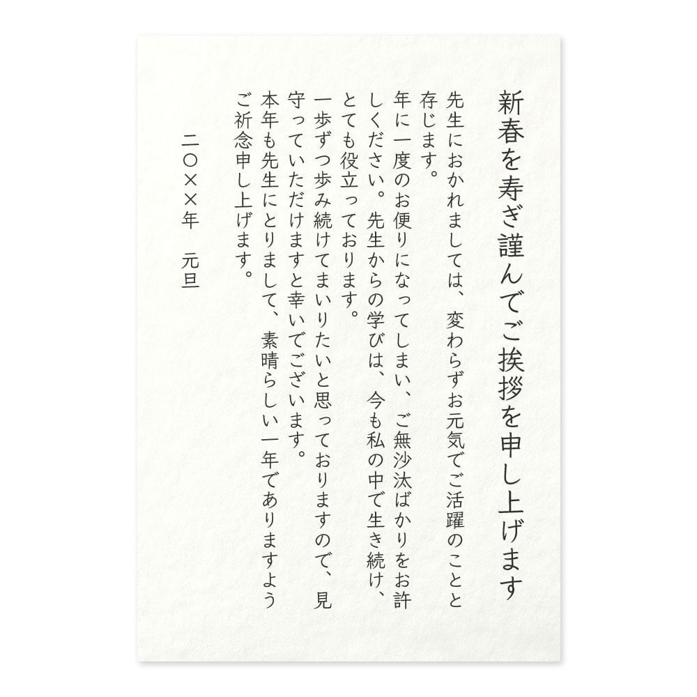恩師に失礼のない年賀状の書き方！賀正Ngの理由や喜ばれる例文集