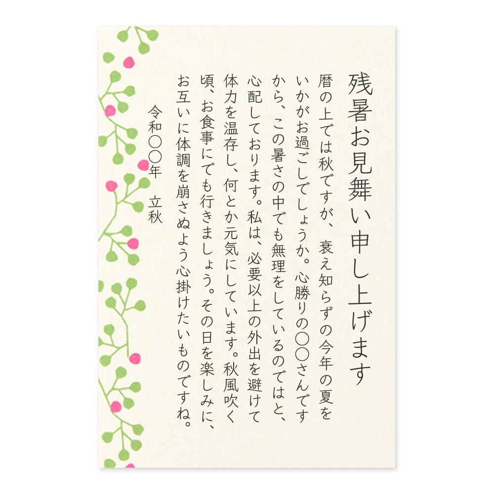 残暑見舞いの例文決定版！上司・取引先・友人別の文面と時期マナー