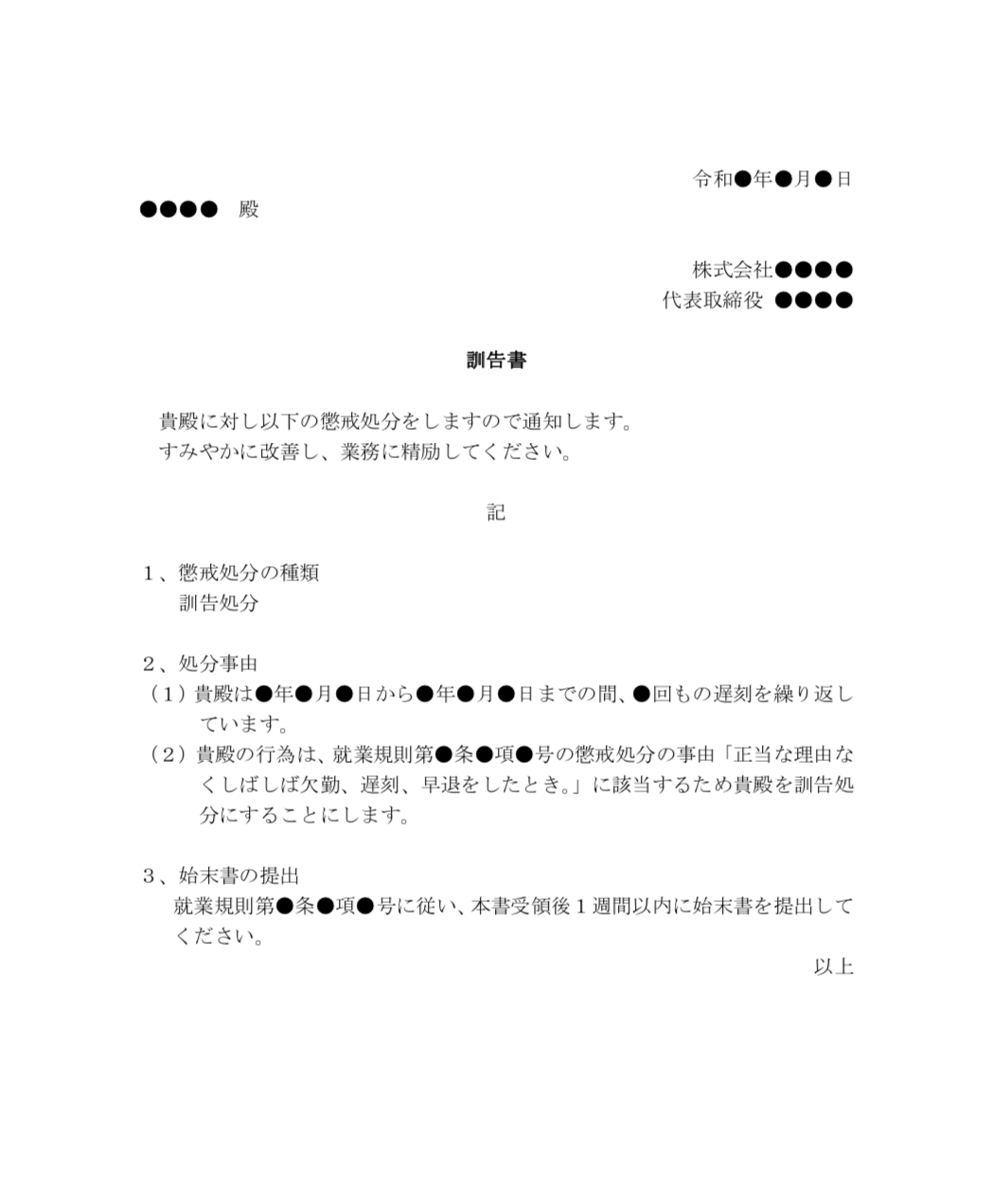 訓告処分とは？懲戒や戒告との違い・履歴書やボーナスへの影響を徹底解説