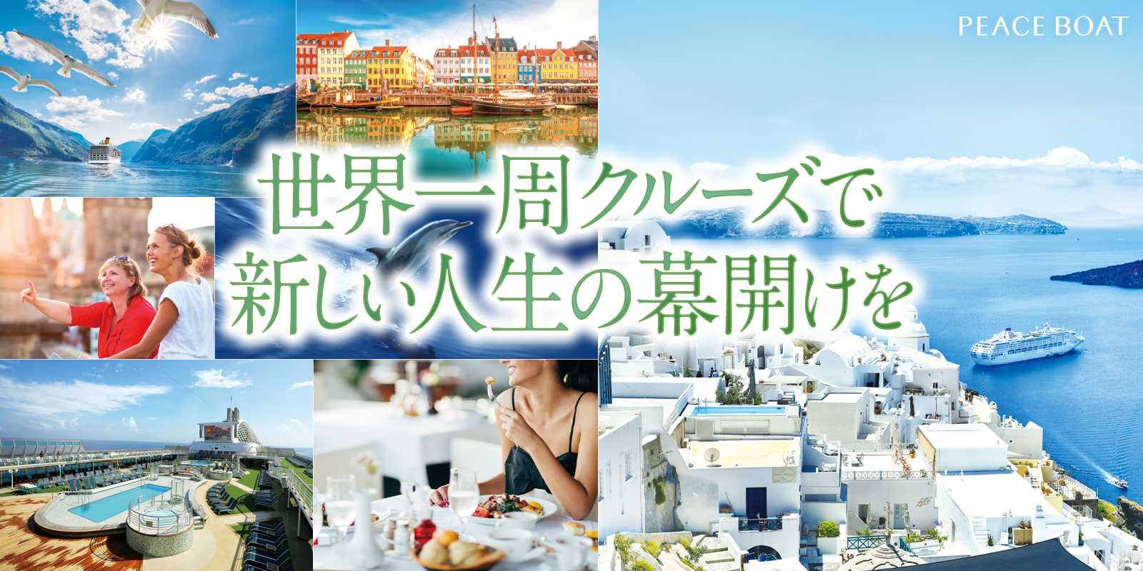 世界一周クルーズの費用と評判を暴く！2026年最新相場と後悔の真相