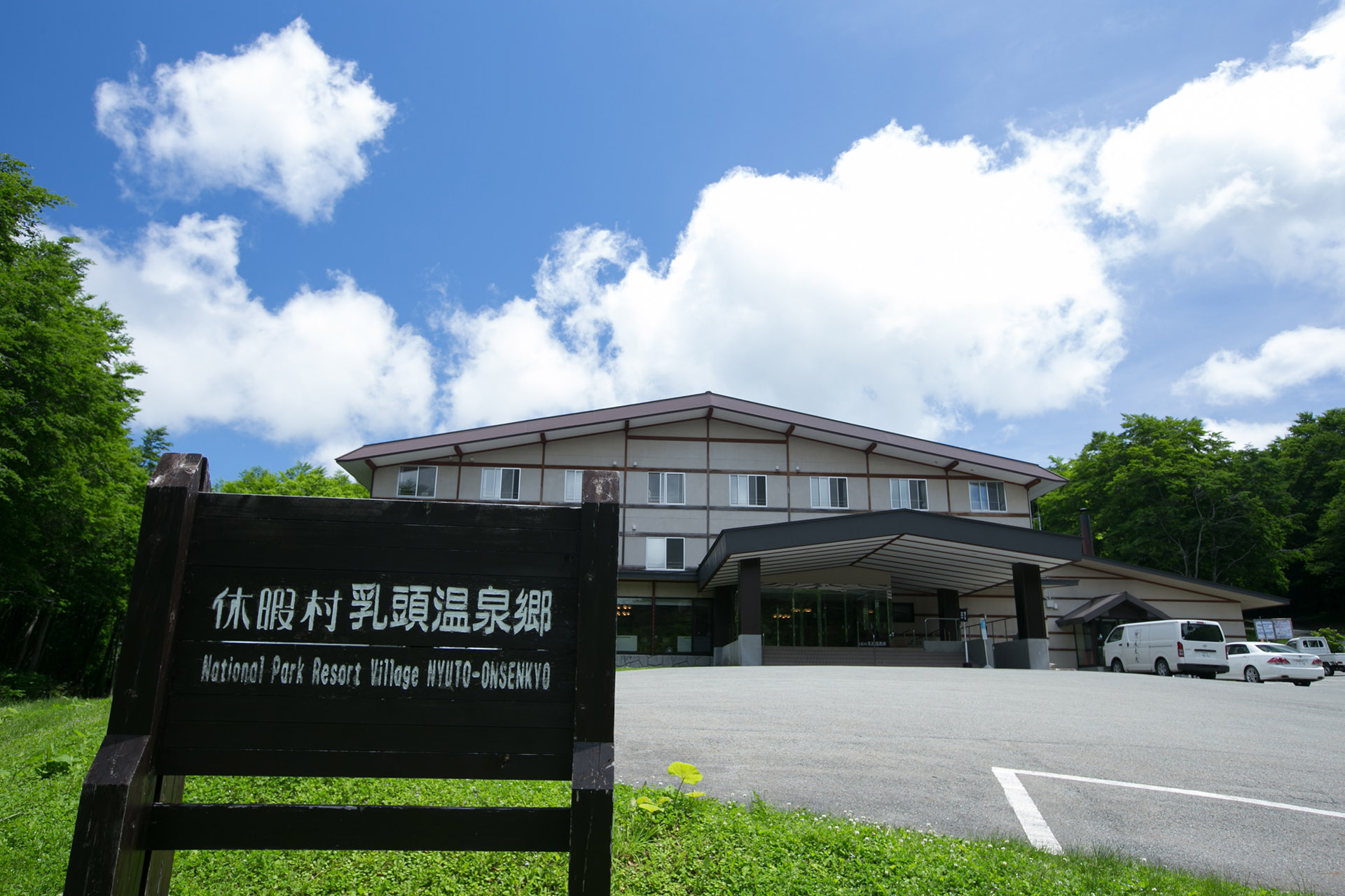 静寂のブナ原生林と極上湯に浸る。休暇村乳頭温泉郷の独占取材記