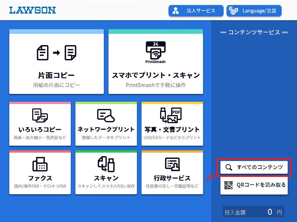 【2026年最新】ローソンのブロマイドやり方！失敗しない買い方・印刷手順