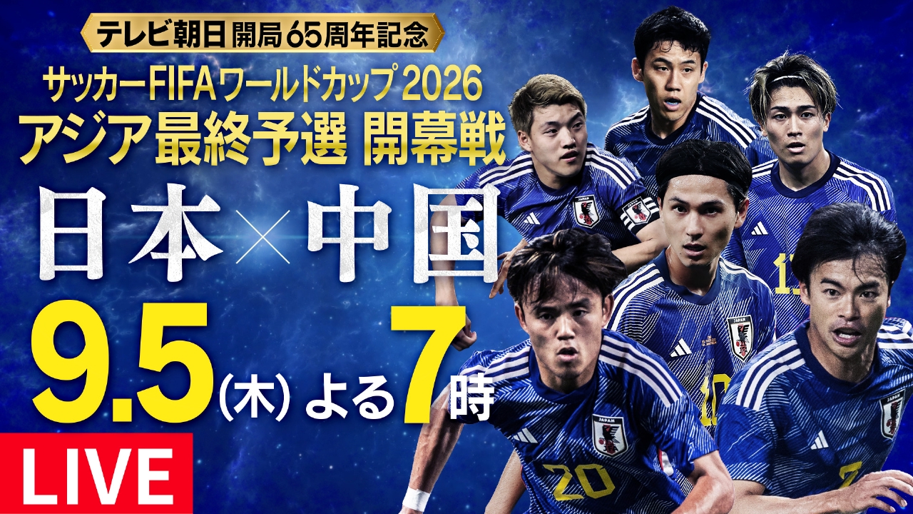 サッカー日中戦の圧倒的格差と真相｜歴代成績から暴く歴史的敗北の裏側
