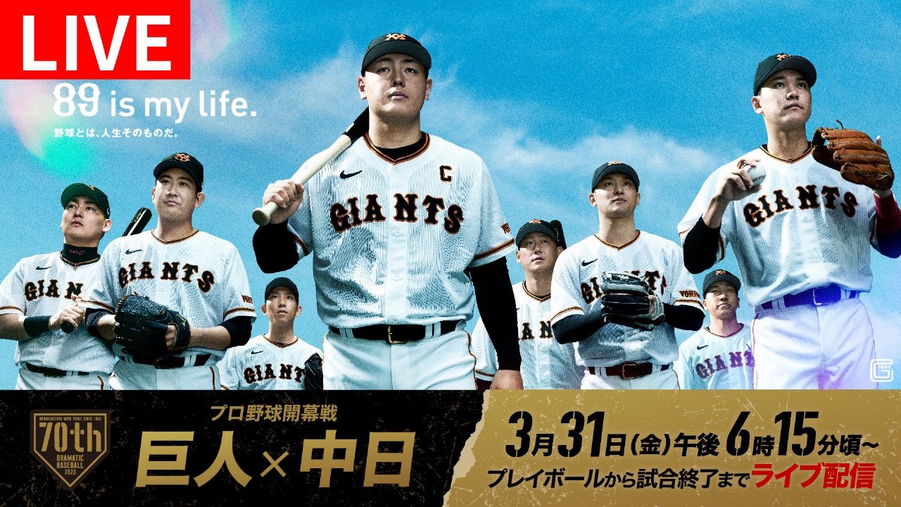 巨人対中日の最新試合速報！勝敗を分けた理由と因縁トレードの真相