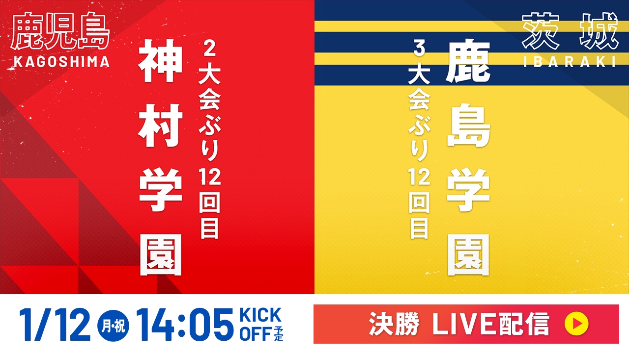 高校サッカーの無料ライブ配信2026！Tverやアプリで全試合見る方法