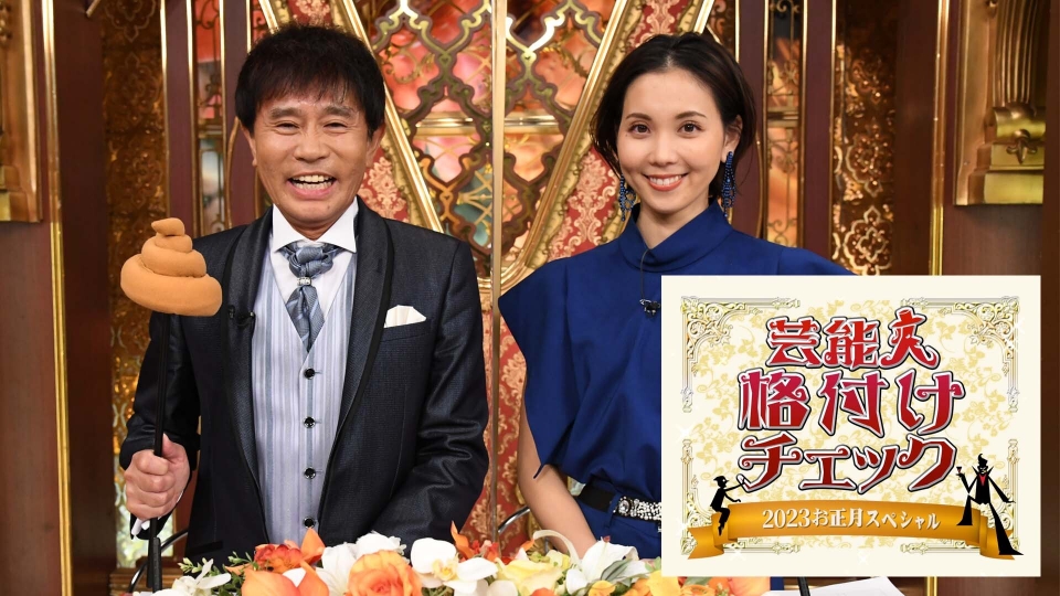 芸能人格付けチェック2026最新配信ガイド！Tverリアルタイム視聴から見逃し・過去アーカイブの探し方まで徹底追跡