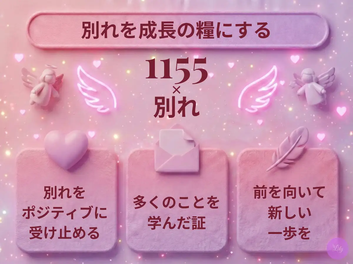 エンジェルナンバー1155が告げる激変！ツインレイと人生好転の真相
