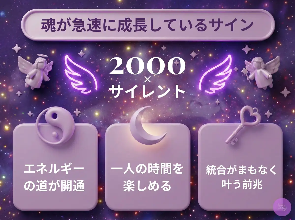 エンジェルナンバー2000の真実｜奇跡の前兆とツインレイ統合の全貌
