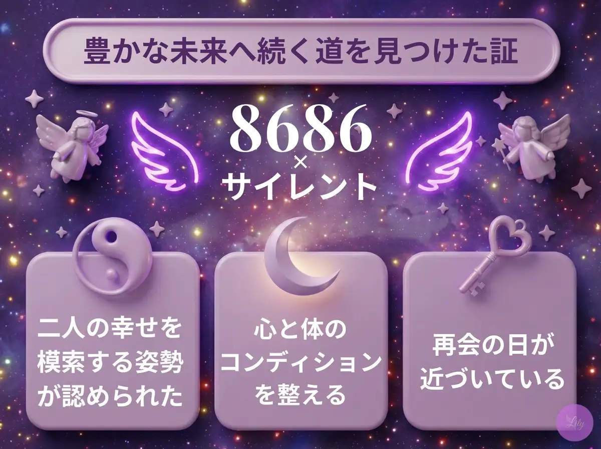 8686エンジェルナンバーの真相！執着を手放し金運とツインレイ統合へ