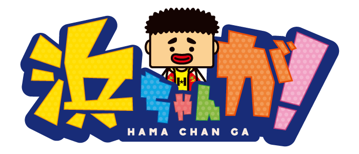 浜ちゃんの現在2026！体調や休養の真相と松本人志との絆を徹底追跡