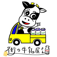 【2026最新】 街 の 牛乳 屋 さん 2026年最新メディア #858