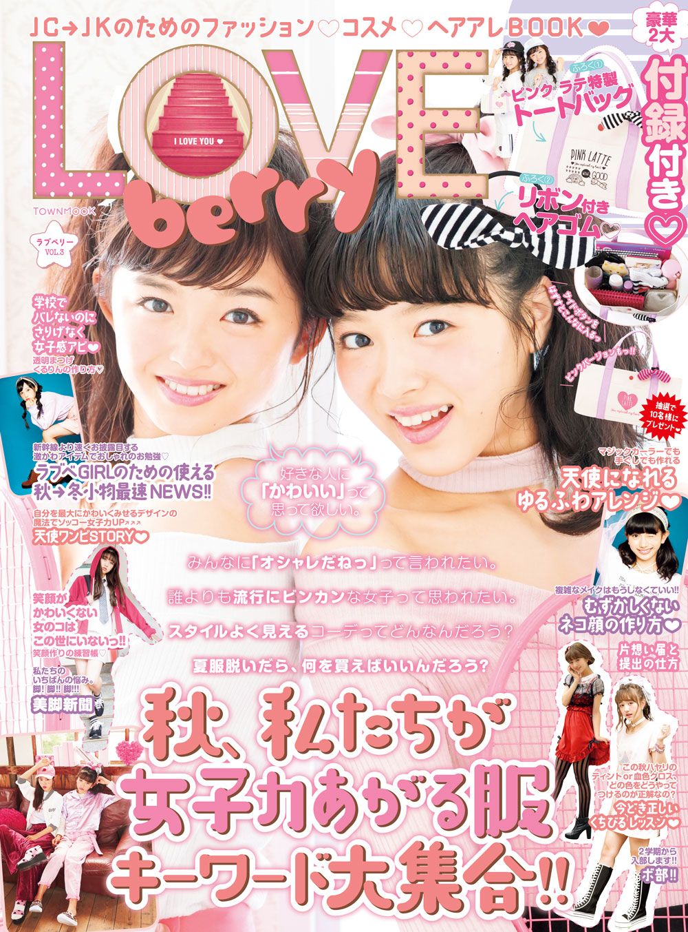 ラブベリーモデルの現在と歴代一覧！大物女優やタレントを輩出した真相