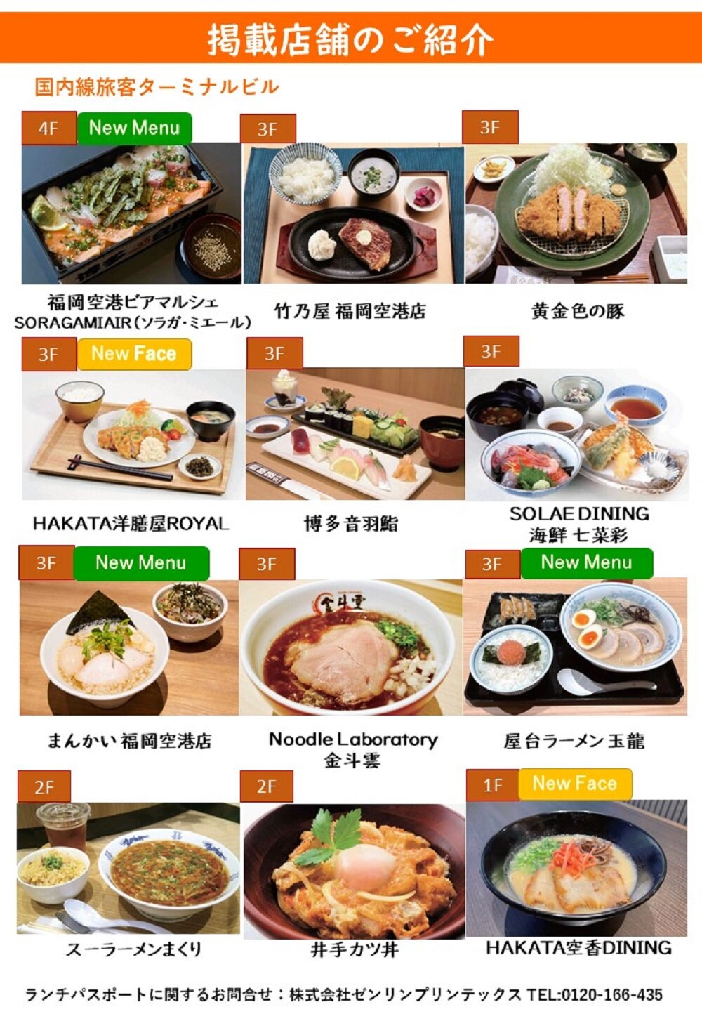 福岡空港グルメ2026最新調査！名店の真相と絶対に外さない穴場