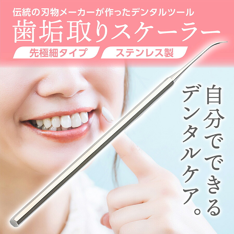 自分でスケーラー歯石取りは危険？歯科医が警告する後悔の理由と対策