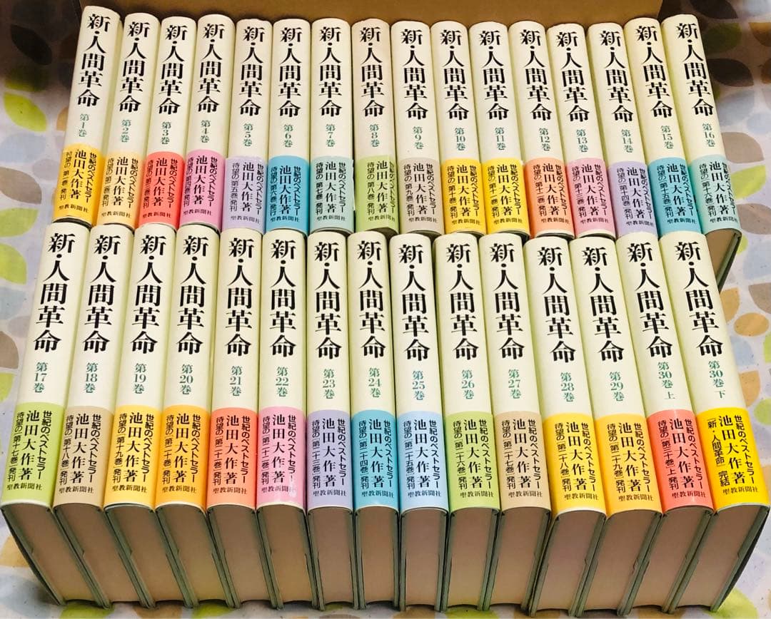 人間革命全巻の相場と買取の真実！Kindle配信から処分引き取りまで網羅