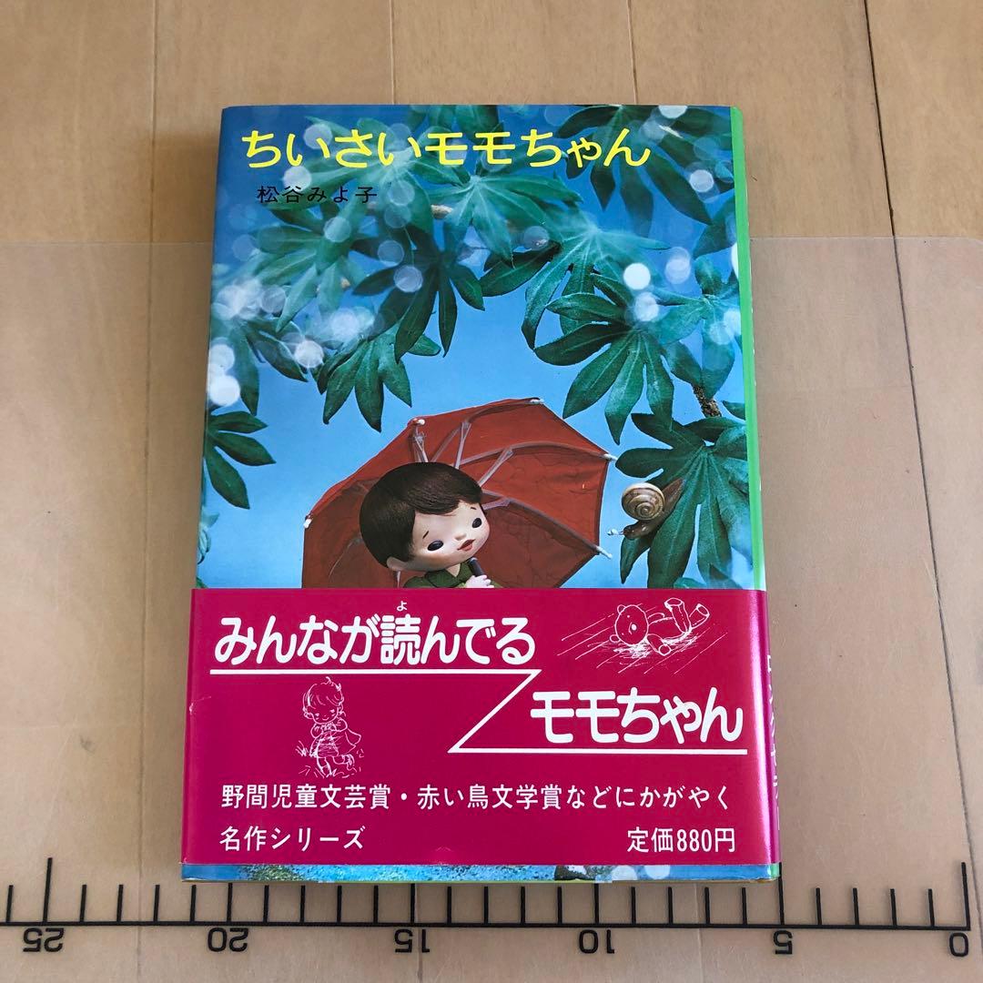 『ちいさいモモちゃん』両親離婚の真相と作者・松谷みよ子の実体験を追う