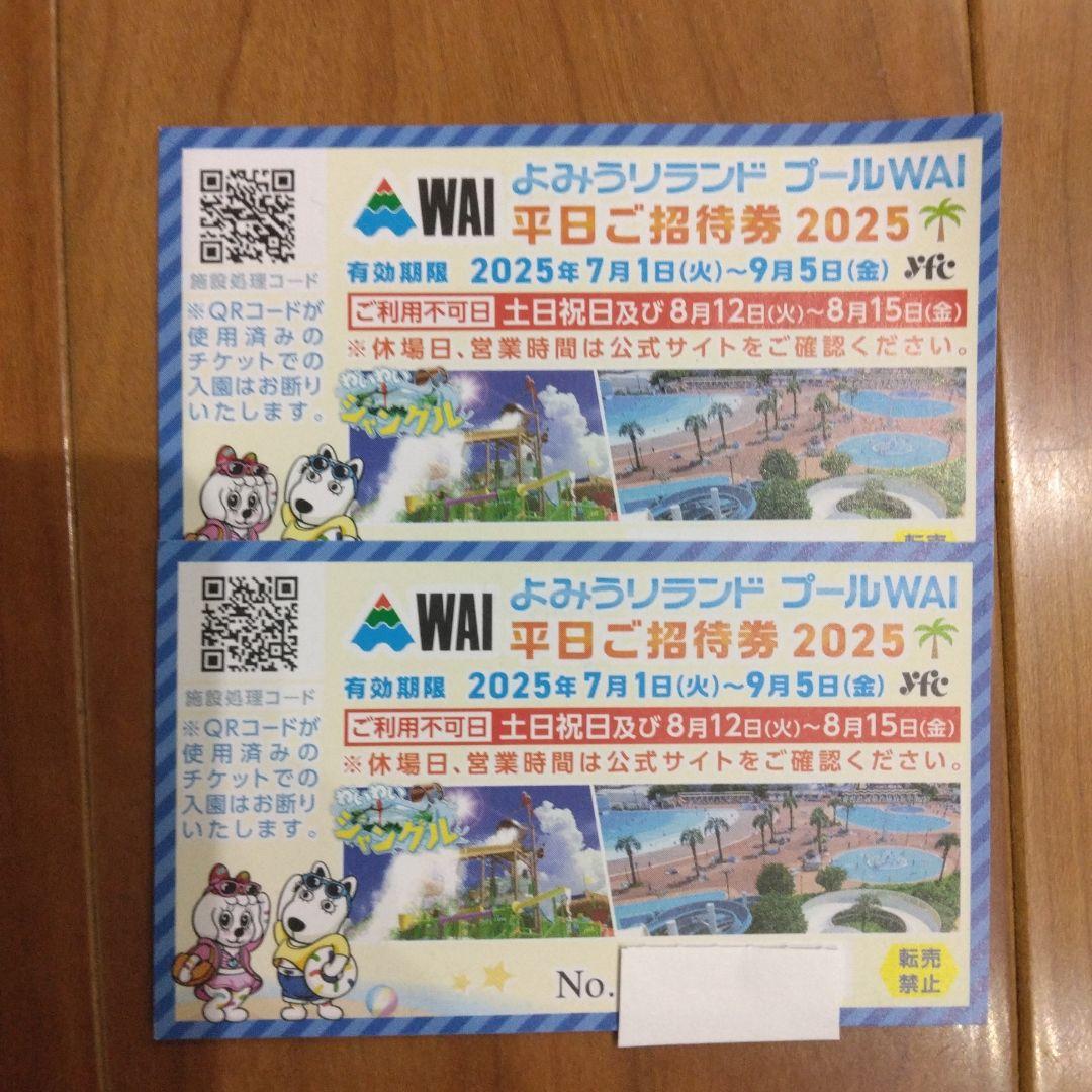 よみうりランドプール2026チケット完全攻略！割引と予約の裏ワザ