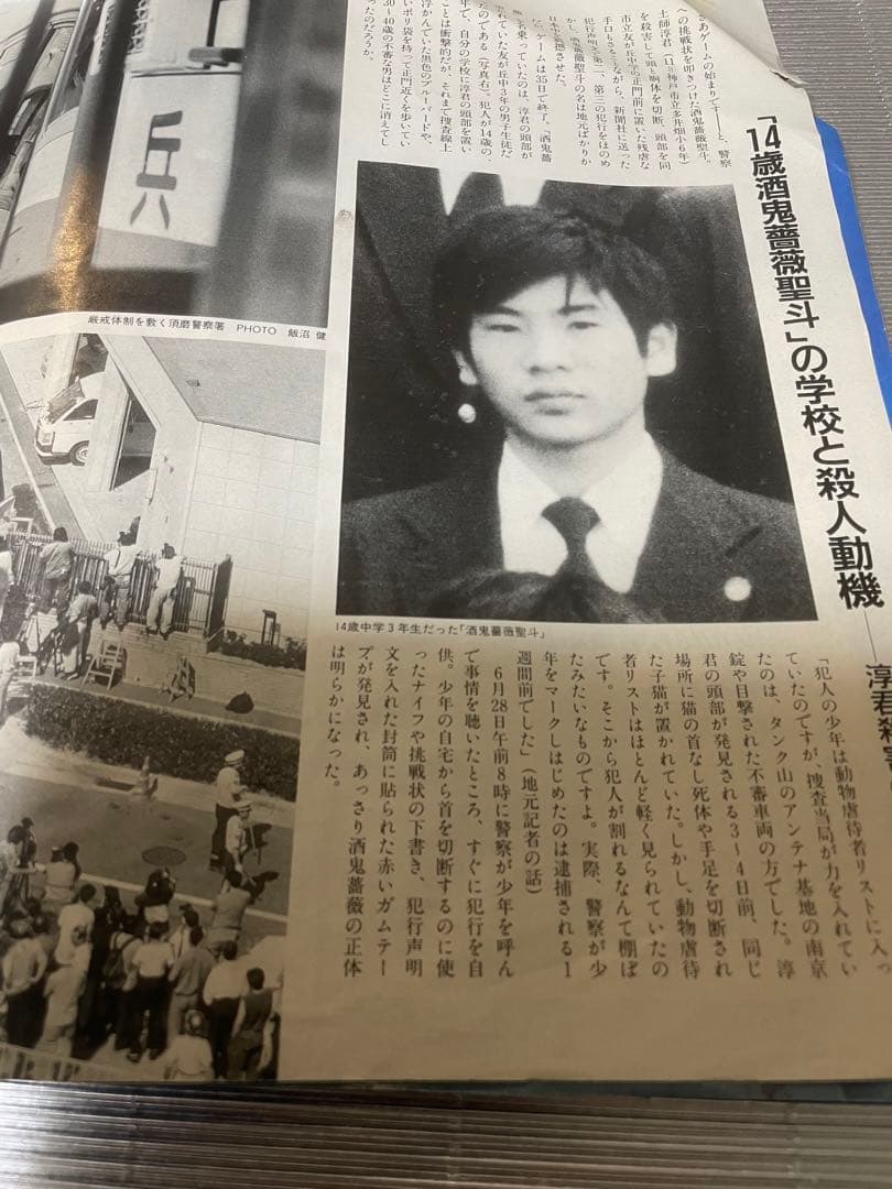酒鬼薔薇の写真・現在の顔画像は実在？流出報道と2026年最新の真相