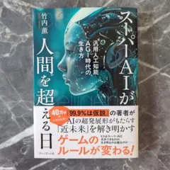【必見】 Ai が 人間 を 超える 気になる噂と真相 #931