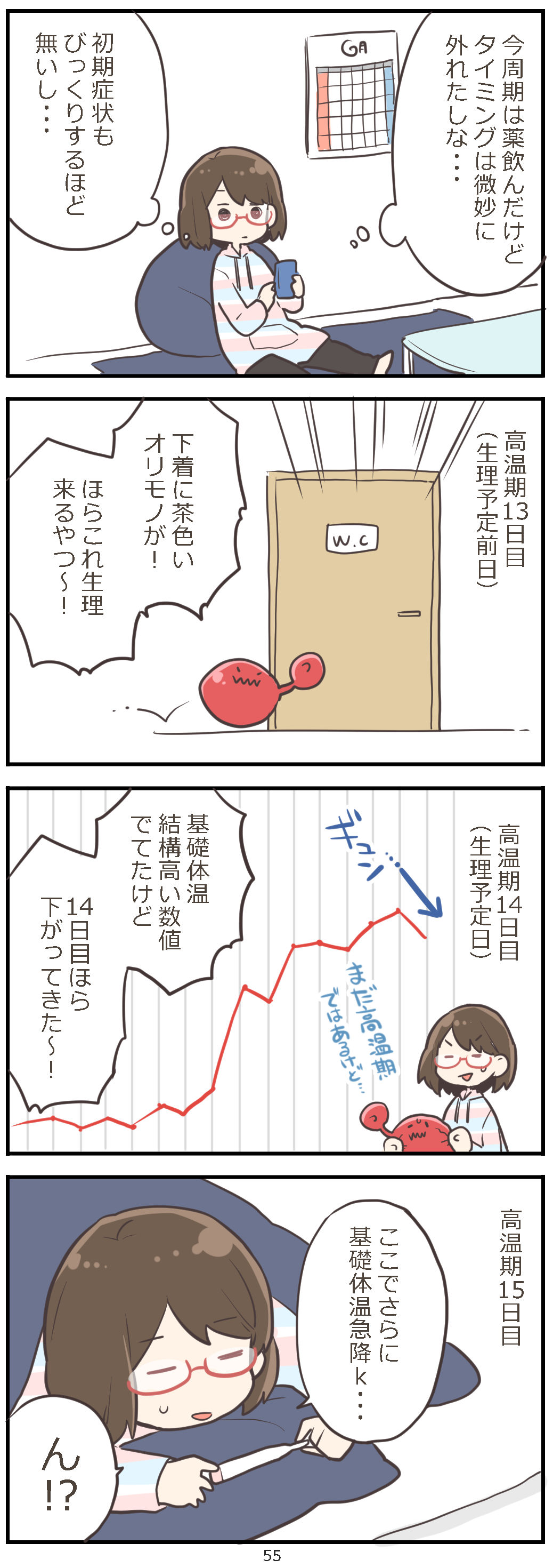 生理予定日に体温低下でも妊娠？諦める前に知るべき真相【2026】