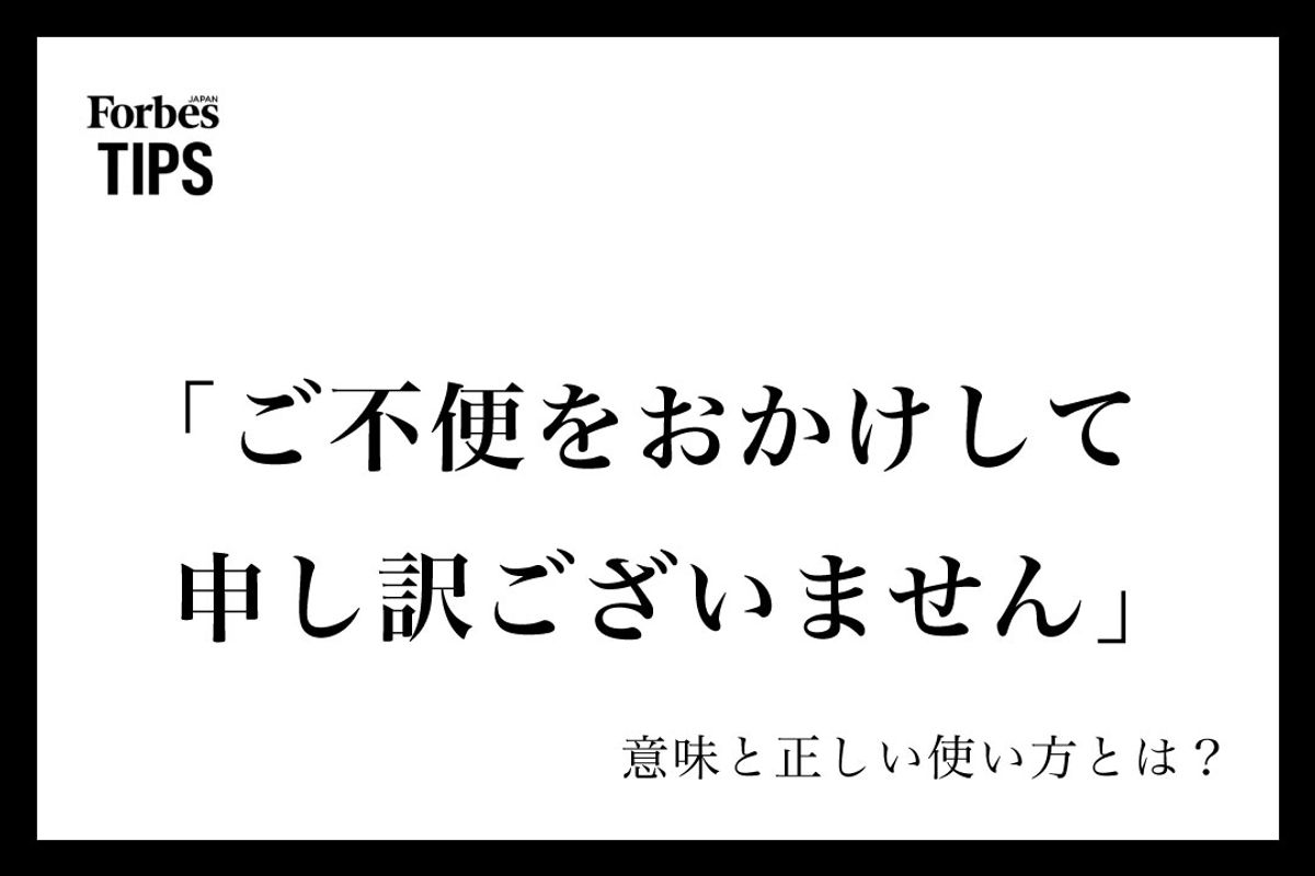 「ご不便をおかけして申し訳ございません」は目上に失礼？敬語マナーと実践例文