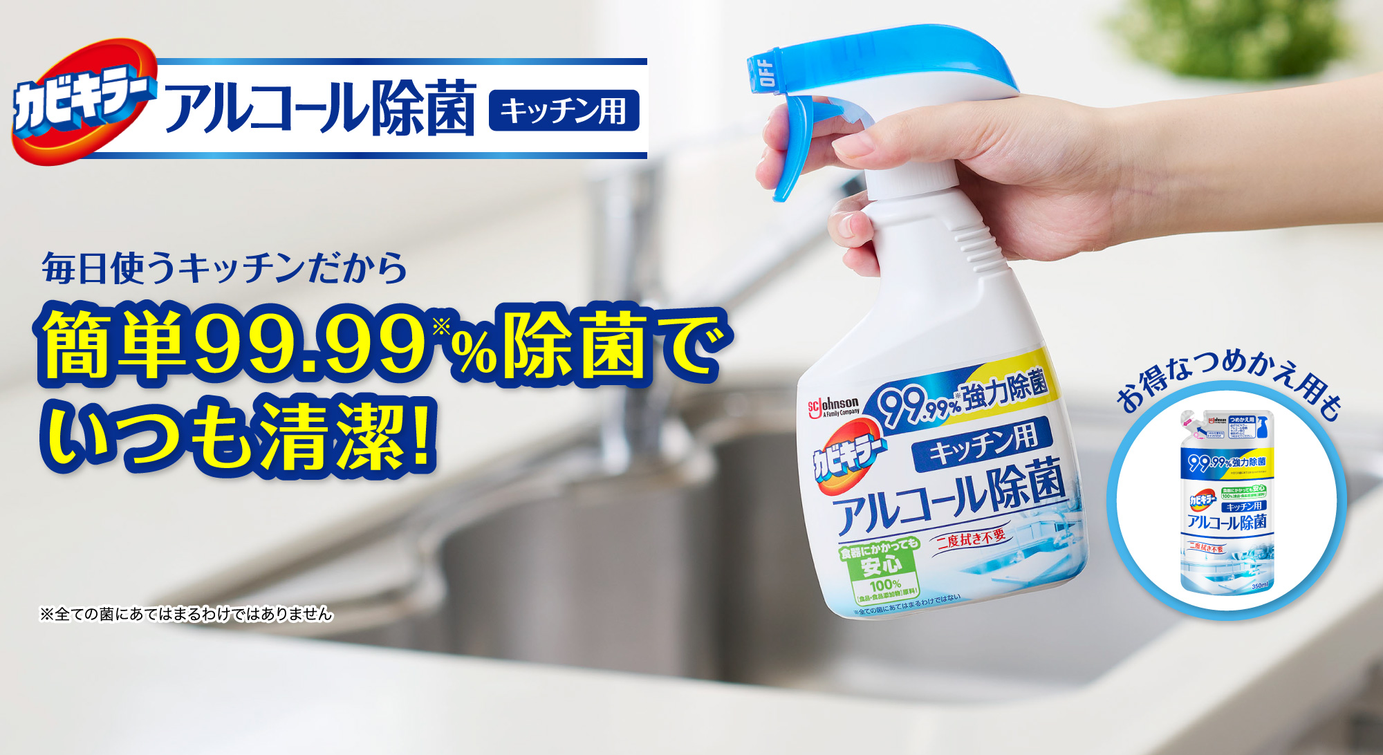 キッチン用アルコールの真相！食品への安全性と効果激減のNgな使い方