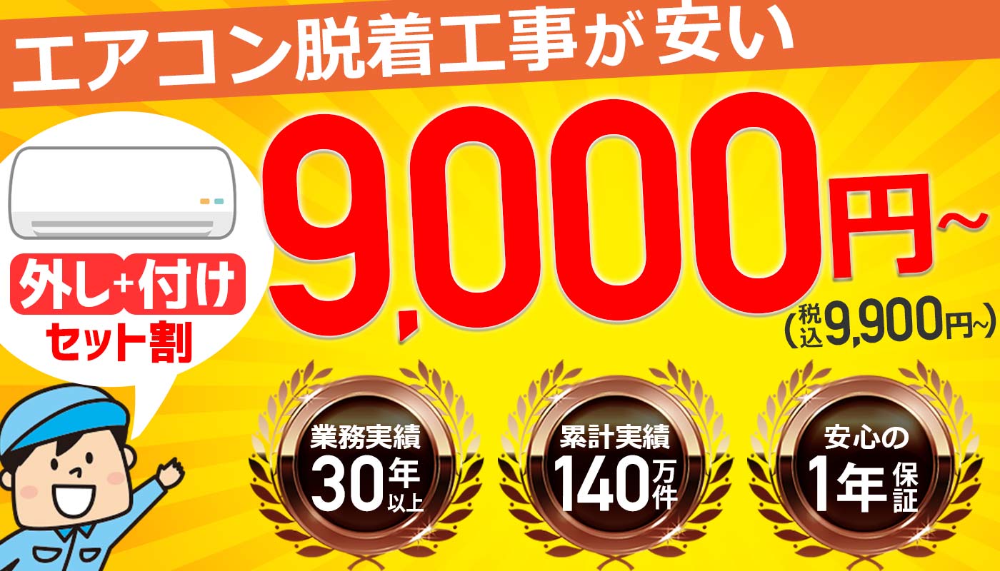 エアコン引っ越し費用の相場と追加請求の罠！移設と買替の損得分岐