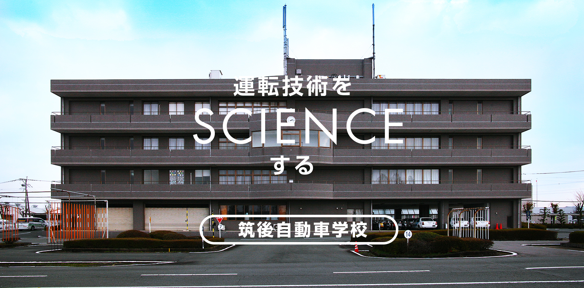 筑後自動車学校のリアル評判・費用・混雑を徹底検証【2026最新版】
