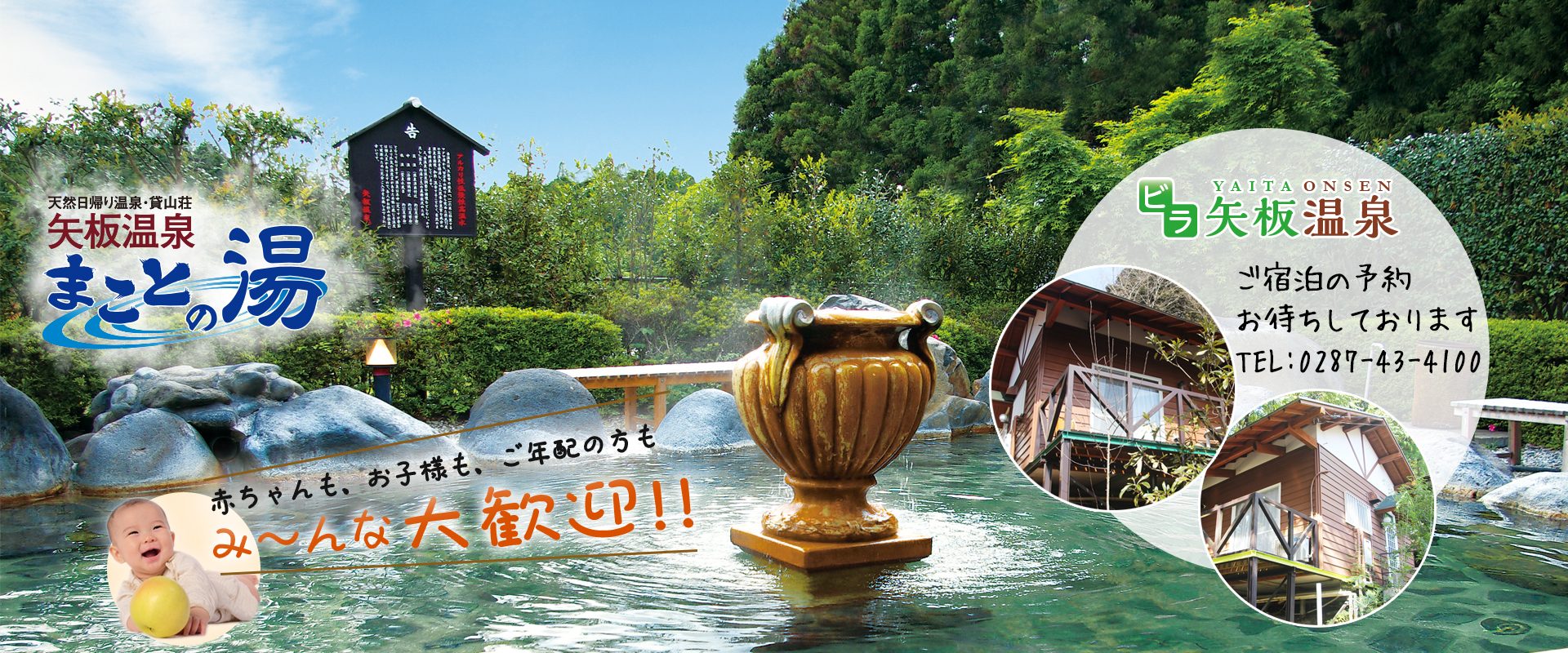 矢板温泉まことの湯の魅力解剖！泉質からサウナ・料金まで徹底検証