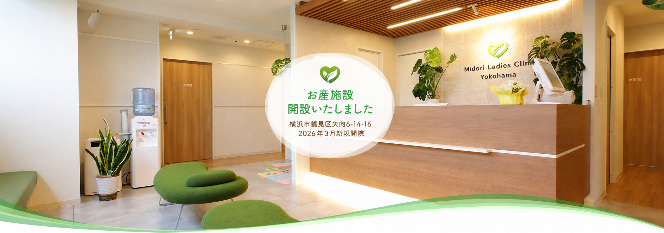 みどりレディースクリニック横浜の評判と口コミ真相｜受診前に知る全事実