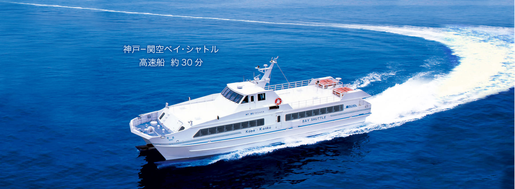 関空神戸フェリー移動30分の真相！不便説の正体と駐車場無料裏ワザ