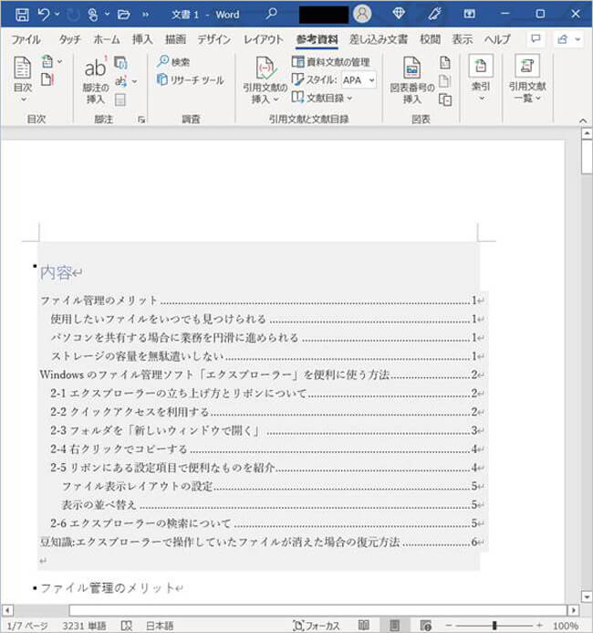 Word目次の作り方決定版！自動作成とズレ修正の全手順【2026年】