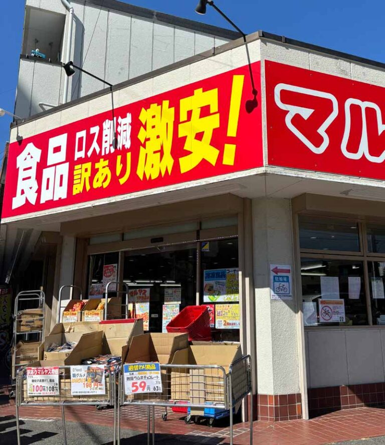 なぜ10円で買える？賞味期限切れ専門店マルヤスの激安店舗と評判