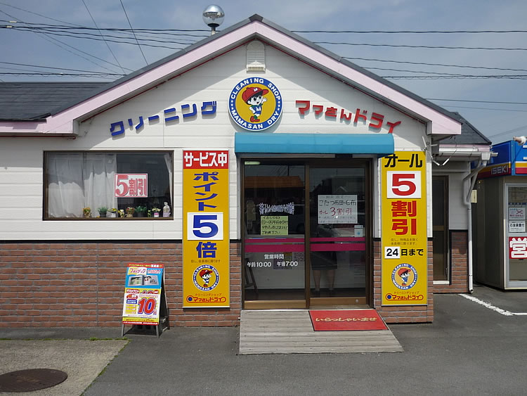 ママサンドライの評判と料金実態｜即日仕上げや割引クーポンの真実を検証